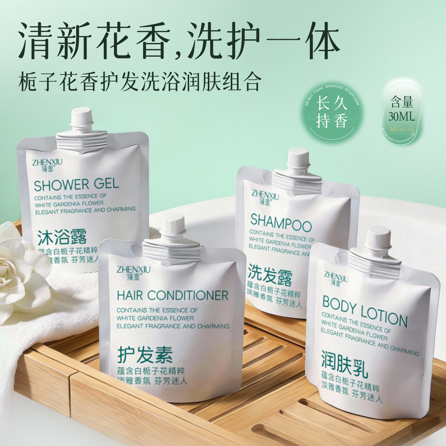 Zhenshi White Gardenia Shampoo, Conditioner, Shower Gel, Moisturizing Lotion, Travel and Business Trip Convenient Wash and Care Set Wholesale