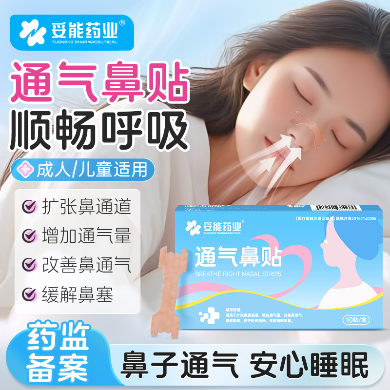 Tuoneng Ventilating Nasal Paste for Children and Adults Ventilating Nasal Paste Relieving Nasal Congestion Nasal Blockage Adult Pregnant Women Nose Ventilating Artifact