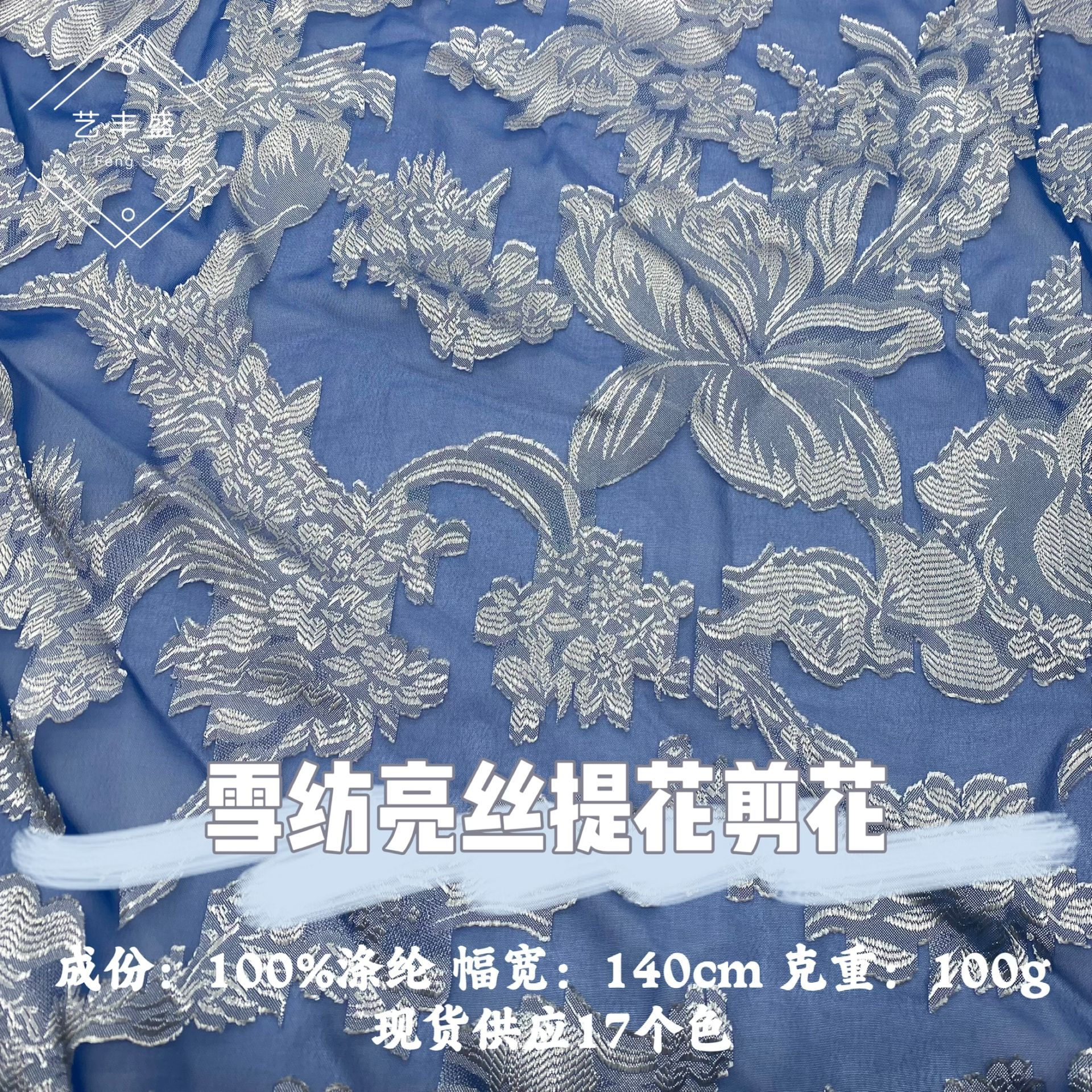 Chiffon Bright Silk Jacquard Cut Fabric, Comfortable and Breathable, New Spring and Summer Dress Tops, Shirts and Nightgown Fabrics
