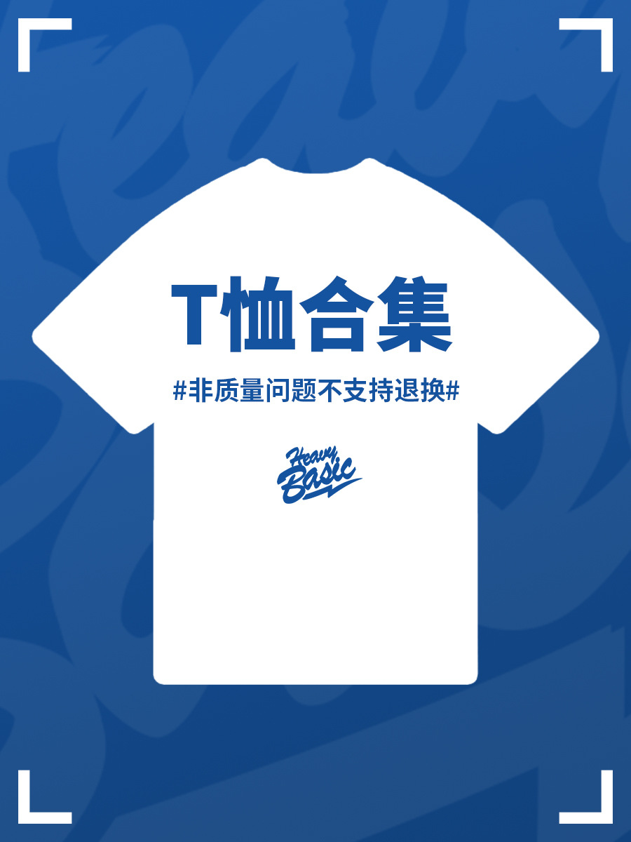 Quality T-Shirts, Welfare Package, Clearance Sale at Discount Prices, Direct from the Factory, Limited Quantity, While Supplies Last