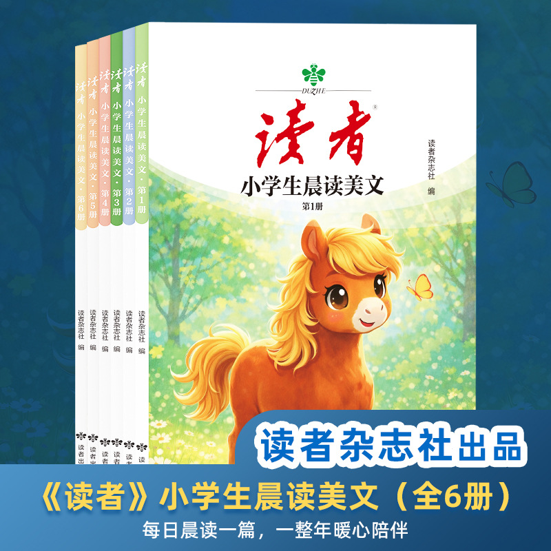 New Edition of Morning Reading Beautiful Texts for Primary School Students: 42Nd Anniversary Collection, 10Th Anniversary, 5Th Anniversary, Youth Literature Novels