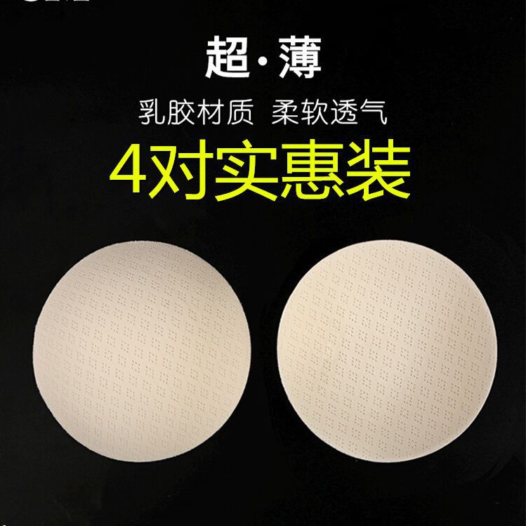 Imitation Latex Breast Pads, Ultra-Thin Anti-Bulge Vest Underwear Bra Pads, Swimsuit Yoga Cross-Border Dropshipping