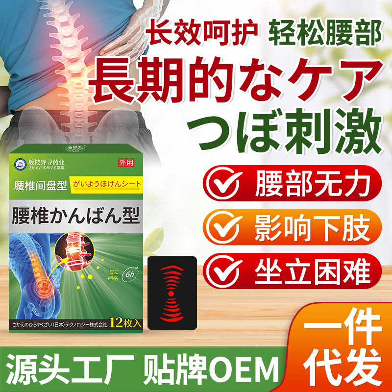 Lumbar Disc Stimulation Sticker Lumbar Sticker Lumbar Pain Lumbar Intervertebral Disc Lumbar Cervical Joint Sticker Lumbago Pain Sticker