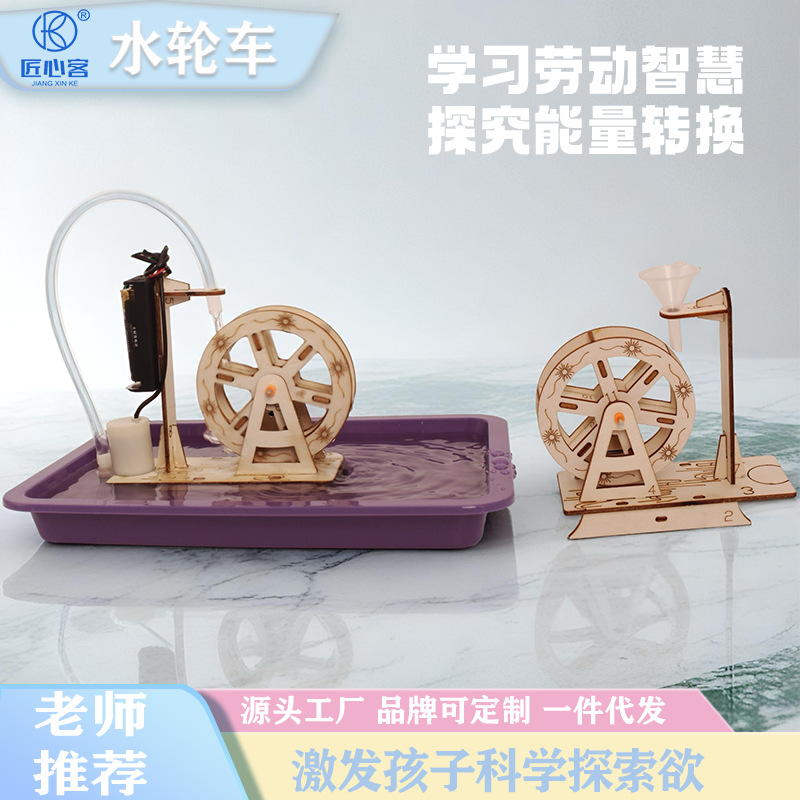 Children's Science Small Experiment Small Production Material Package Water Flow Power Physics Homemade DIY Assembly Model Water Wheel