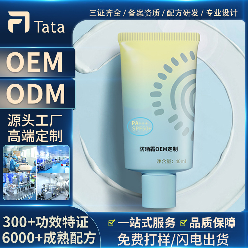 Sunscreen Customized Anti-Uv Refreshing Non-Sticky Sunscreen Lotion Oem Sunscreen Factory Processing Oem