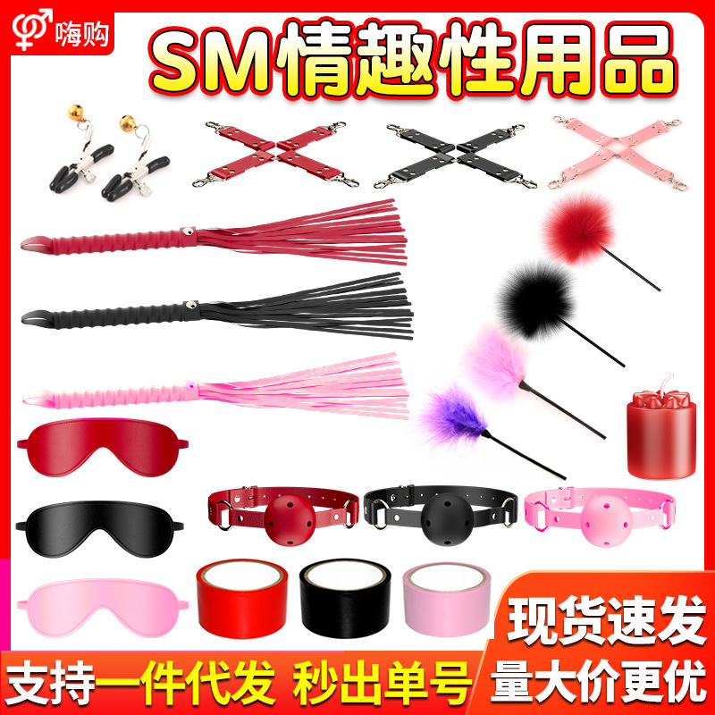 Jiuai SM sexy binding props bed toy whip eye mask hand cuff mouth ball breast clip adult sex products batch