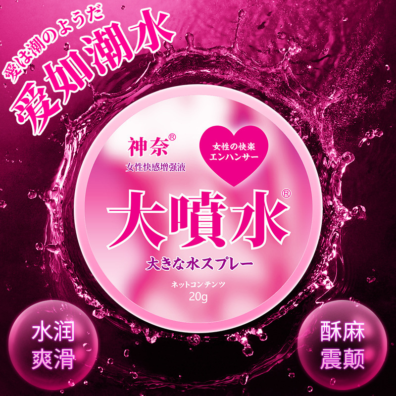 Shennaida water spray women's pleasure liquid female orgasm enhancement liquid adult sex toys wholesale a generation of hair