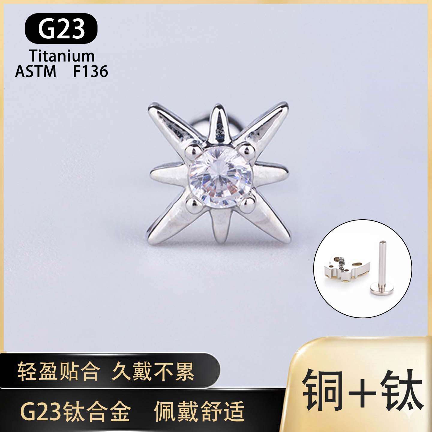 1.2mm Thick Internal Thread Ear Studs G23 Titanium Alloy Earrings Simple Four-Pointed Star Design, No Need to Remove for Sleeping, Ear Piercing Care Earrings
