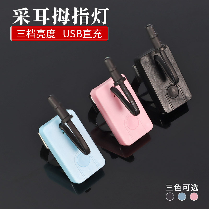 Rechargeable Ear-Picking Thumb Light with Two Brightness Levels, Professional Ear-Picking Tool, Handheld Light, Finger Ear-Picking Dimmable Ear-Picking Gadget