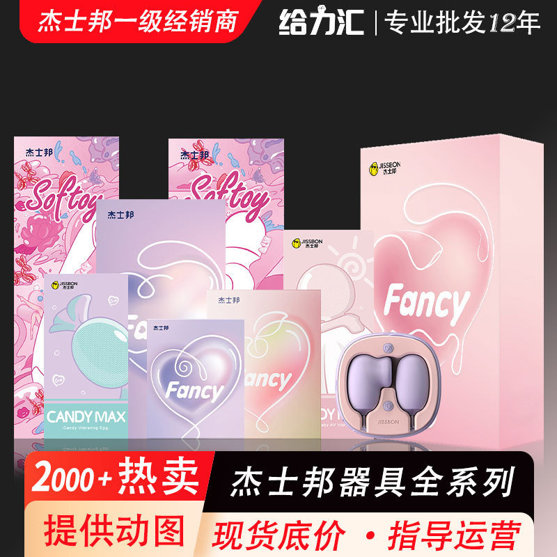 Jieshibang full range of toys aircraft cup/egg vibrator egg lock ring point tide pen fun wholesale generation