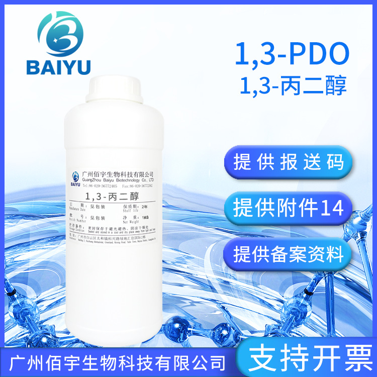 1.3 Propylene Glycol 99 Content Water Solvent Moisturizes Skin Moisturizing Lubrication Cosmetic Raw Material 1,3-Propylene Glycol