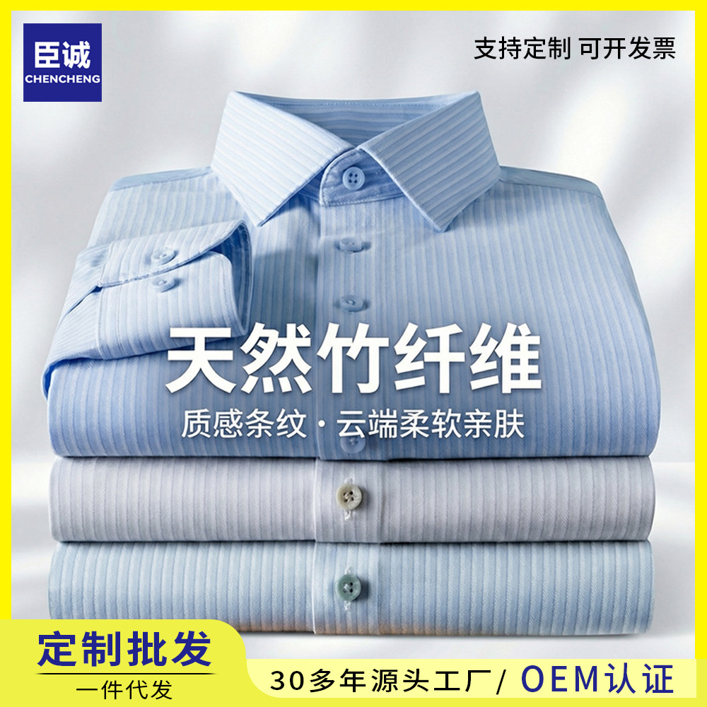 Men's Bamboo Fiber Striped Long-Sleeve Shirt, Skin-Friendly, Business Casual, Non-Iron, with Pockets, Stretchy Shirt, Factory Wholesale