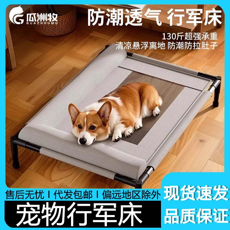 Dog Camp Bed for All Seasons, Dog Kennel, Cat Kennel, Off-The-Ground Small and Medium-Sized Dog Summer Breathable Bed, Moisture-Proof Removable and Washable Kennel