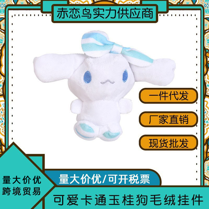 Cinnamon Dog Plush Pendant Cute Dog Keychain Backpack Accessory Pendant Claw Machine Small Pendant Wholesale