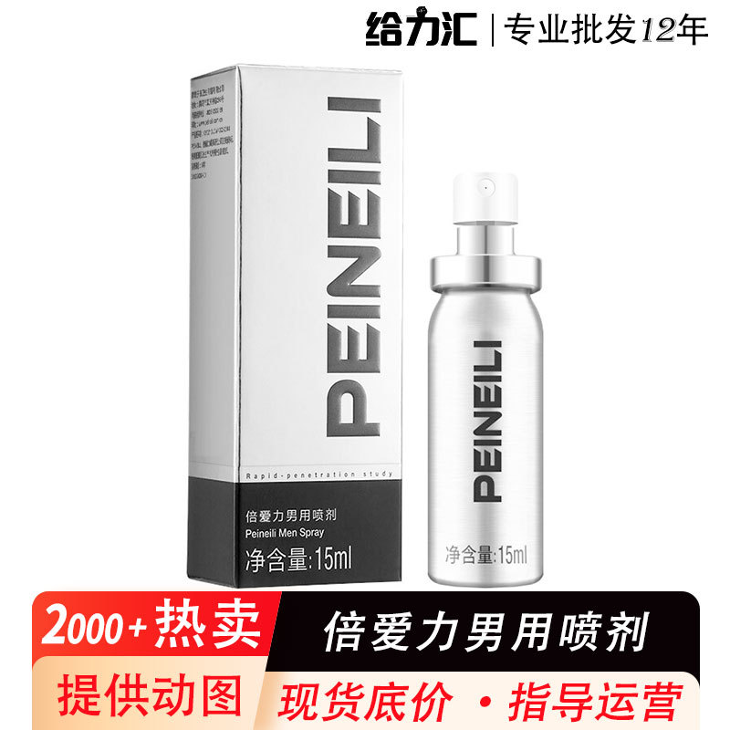 Double Aili Spray 15ml Men's External Spray Knesset Double Aili adult sex toys wholesale