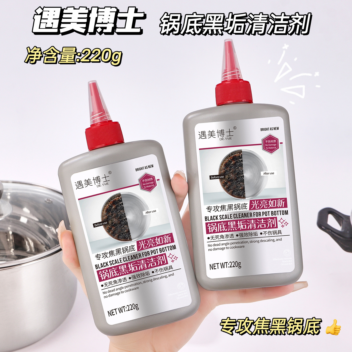 Dr. Yu Mei's Pot Bottom Black Stain Cleaner, Black Stain Remover, Powerful Oil Stain Remover, Kitchen Cookware Stainless Steel Cleaning Paste
