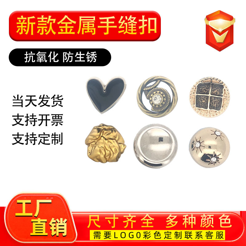 In-Stock Exquisite Metal Hand-Sewn Buttons for Shirts, Sweaters, Jackets, and Suits with a High-End Feel, Fashionable Round Buttons