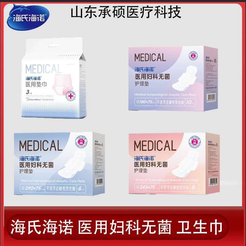 Haishi Hainuo Medical Gynecological Sterile Care Pad Medical Pad Student Sanitary Pants Female Medical Sanitary Napkin