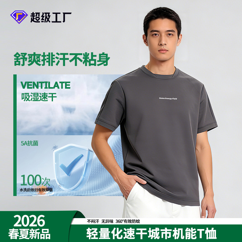 [Urban Functionality] Men's Solid Color Short-Sleeved T-Shirt, Moisture-Absorbent, Quick-Drying, Anti-Bacterial, Anti-Mosquito, Deodorizing Summer Base Shirt