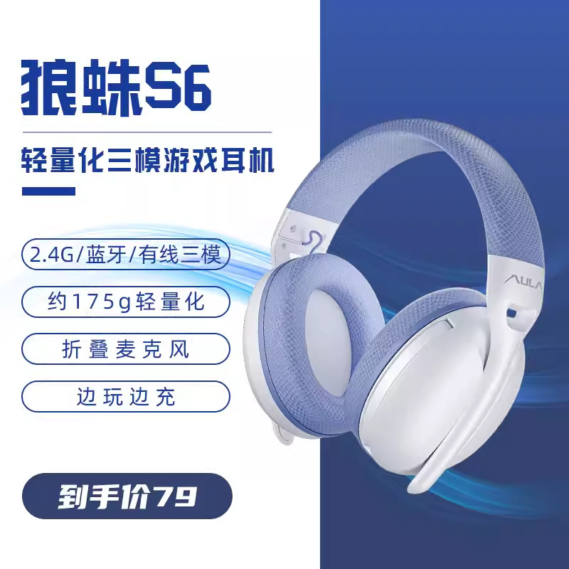 Tarantula S6 wireless Bluetooth three-mode headset wired lightweight gaming gaming laptop desktop