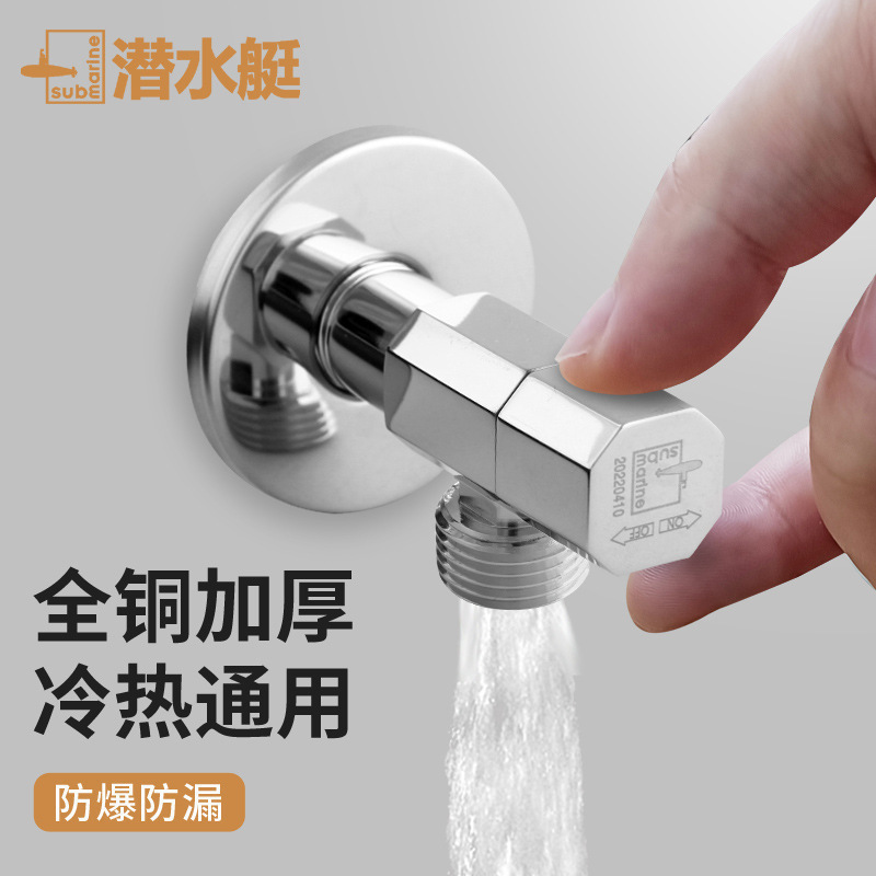 Submarine angle valve official website genuine all copper thickened explosion-proof lengthened 4 triangle valve faucet toilet hot and cold water F003