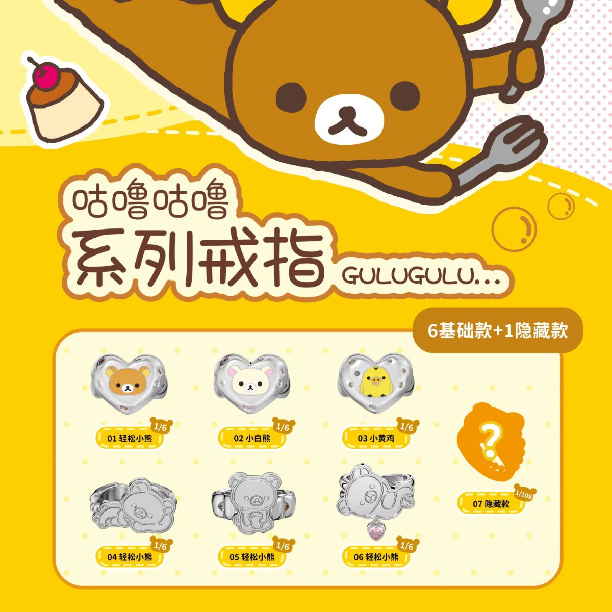 Maihe Cultural and Creative Genuine Rilakkuma Gullu Gullu Series Ring Blind Box Trendy Toy Rilakkuma Accessories