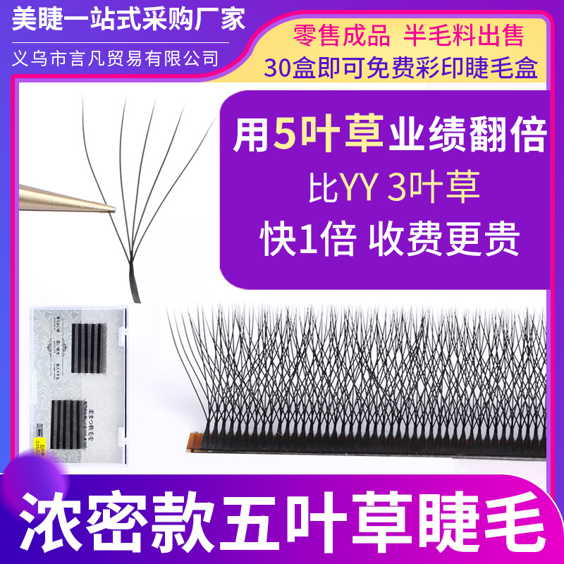 0.05 Non-Scattering Five-Leaf Clover Eyelash Store Artist Special 5D Flower God Blooming Yy Eyelashes Super Soft Hair C Warped Thick Style