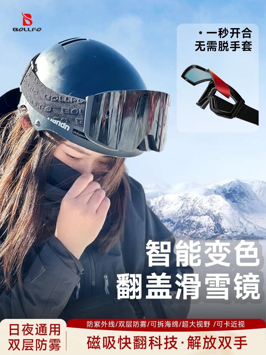 BOLLFO Day Night Dual Use Magic Flip Ski Eyeglasses