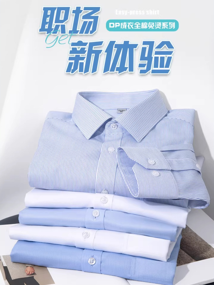 【Dp No-Iron】100% Pure Cotton Business Long-Sleeve Shirt, Ready-To-Wear, No-Iron Formal Wear, Professional Workwear, Corporate Group Purchase