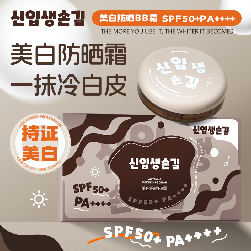 New skin Magnolia whitening sunscreen air cushion BB Cream SPF50 waterproof sweat-proof non-greasy non-fake white belt replacement