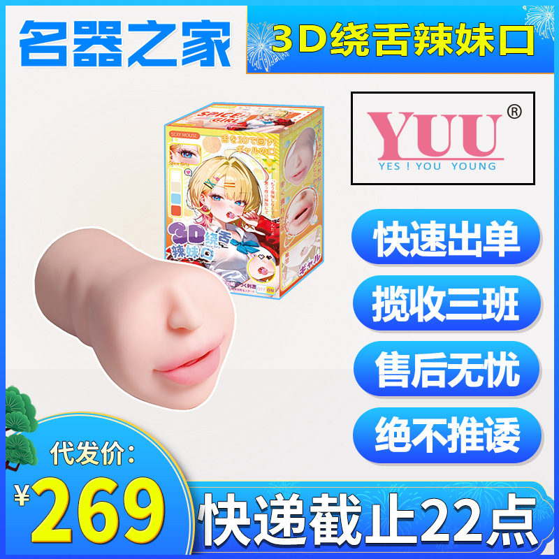 YUU3D Tongue Hot Girl Oral sex Airplane Cup Electric Sucking Name Suck Reverse Mold Real Vagina Masturbating Mouth Acupoint for Men