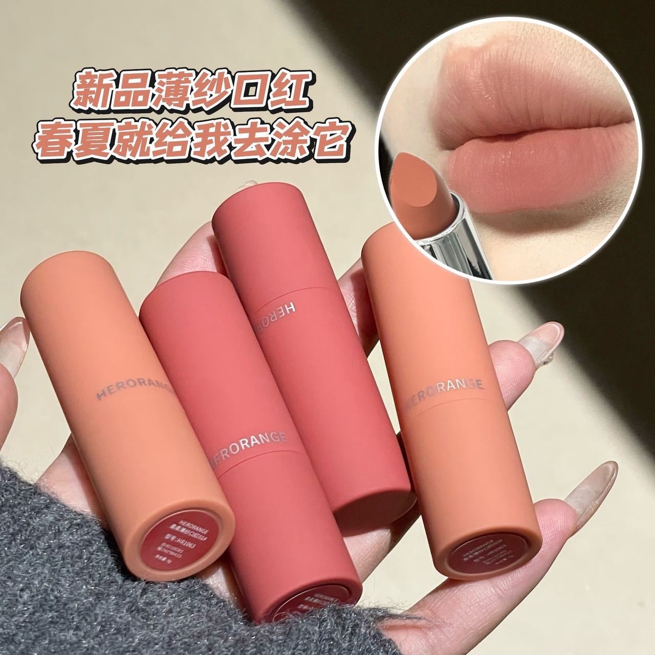 Herorange Soft Sheer Lipstick Matte Texture Spring and Summer Natural Look Brightening Affordable Makeup Lip Gloss