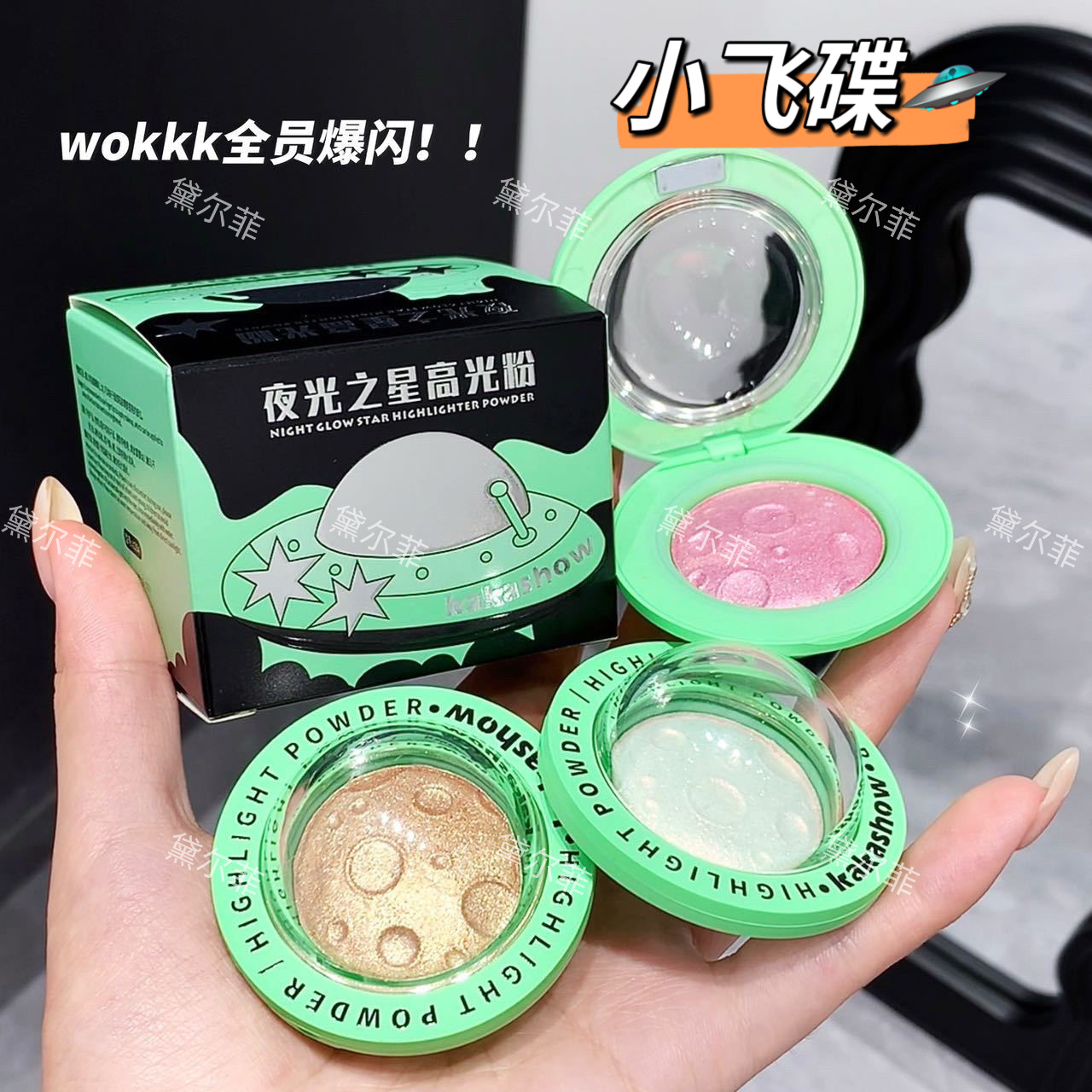 Kakashow Small Flying Saucer Luminous Planet Highlight Powder Face Brightening Stereo Contouring Flash Highlight Brightening Fine Glitter