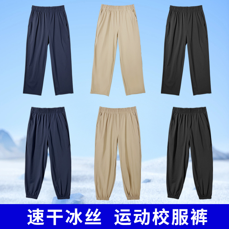Children's Quick-drying Pants School Uniform Pants Thin Pants Boys Anti-mosquito Pants Summer Pants Cool-feeling Ice Silk Sports Pants