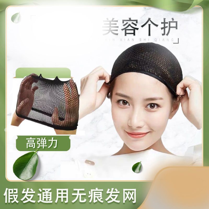Invisible Wig Hair Net Cos Wig Pullover Net Cover High Elasticity New Thin Wig Fixed Anti-Falling Full Head Cover