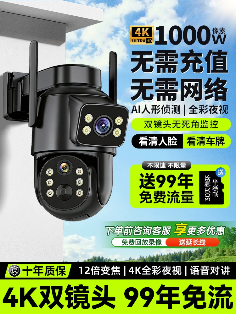 2026 New Model Surveillance Camera 360-Degree No-Blind-Angle Outdoor Camera for Home Use Without Network High-Definition Night Vision