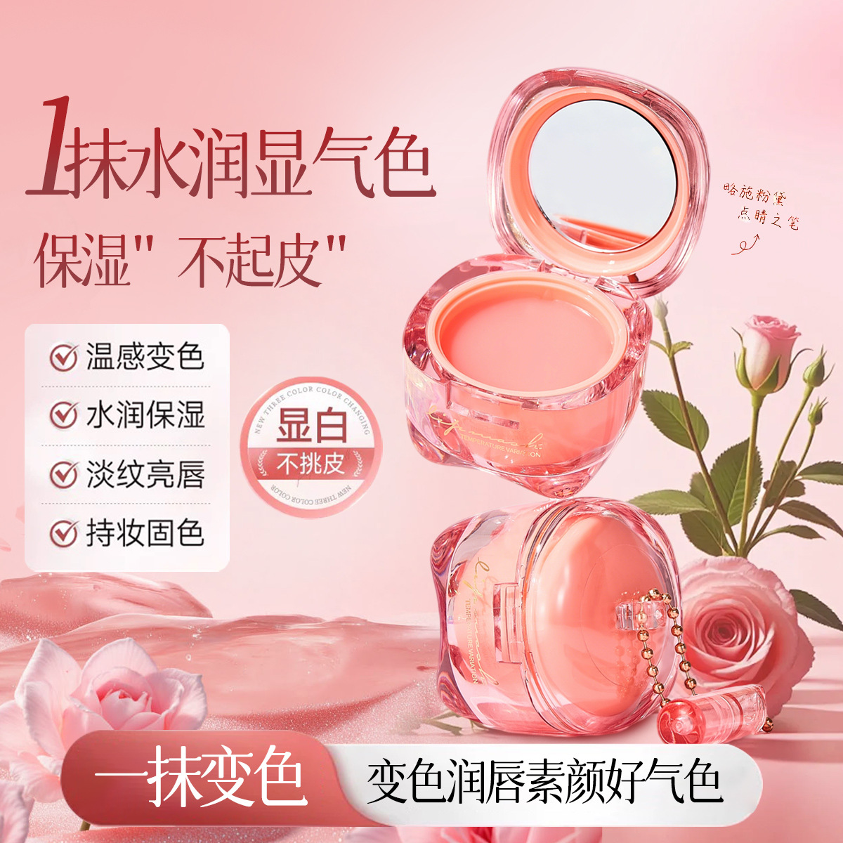 Story and Her Light Sensing Texture-Reducing Temperature-Changing Lip Mask: Rich, Silky, Lightweight, Non-Sticky, and Temperature-Changing Lip Mask That Reduces Lip Lines