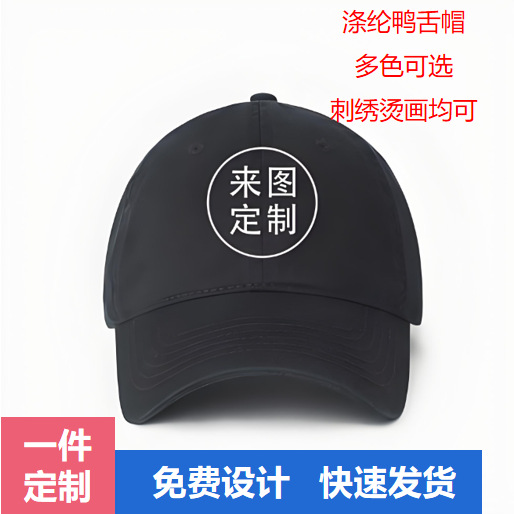Customized Logo Baseball Cap, Cross-Border Exclusive, Unisex Polyester Sun Protection Hard-Brimmed Versatile Printed Sun Hat Wholesale