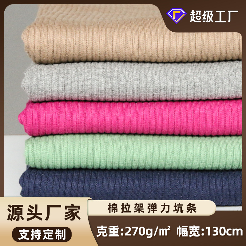 Strip cotton ammonia elastic thread factory direct spot clothing knitted fabric 270g cotton pit strip rack rib