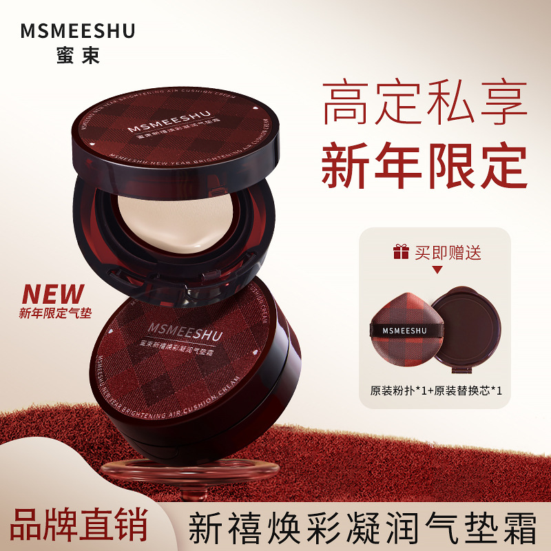 [Shoot One and Enjoy Three] Honey Bunch New Year Glowing Cushion Cream Concealer Brightening Bb Cream Moisturizing and Natural Fit for Women