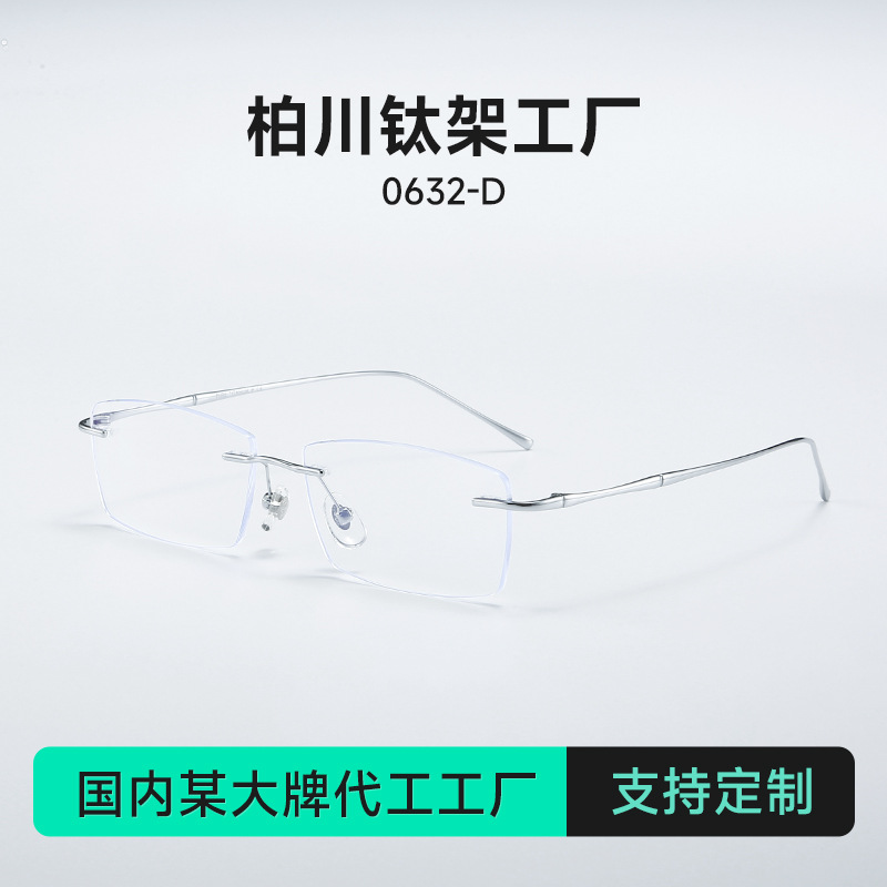 0632D ultra-light rimless glasses frame slimming face small men's rimless glasses frame women's adjustable power small frame