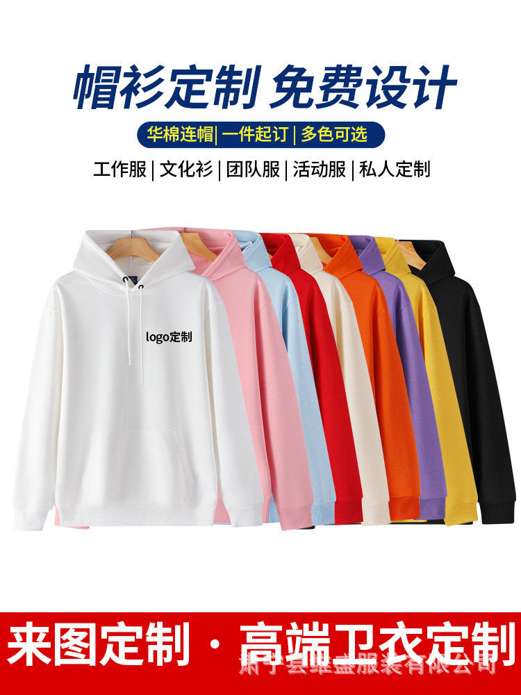 Heavy adult hooded sweater custom logo cultural shirt class clothes group party work clothes wholesale printing print