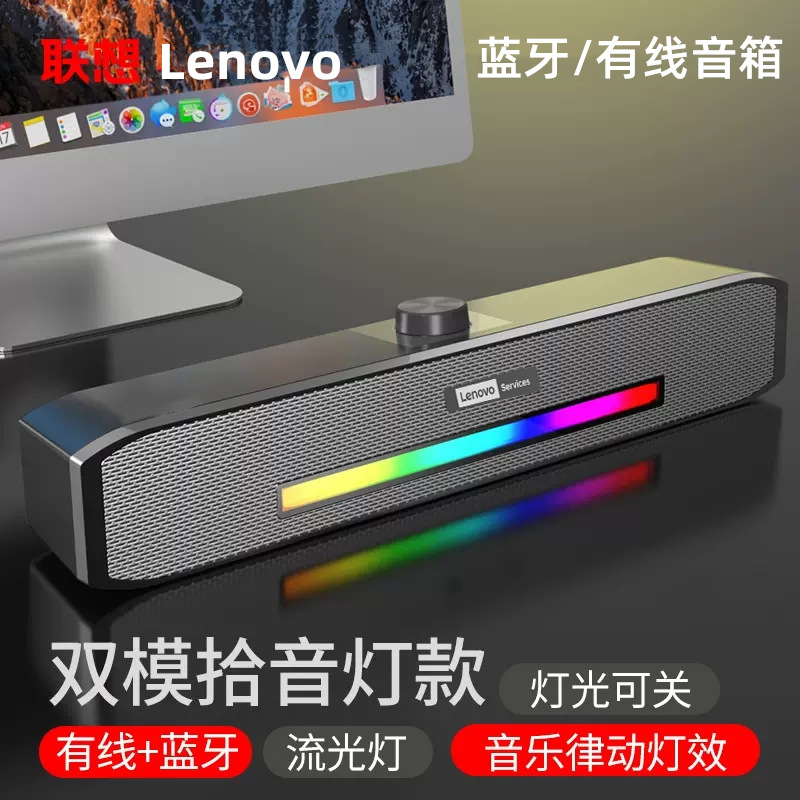 Lenovo/Lenovo B02 Computer USB Wired Light-Emitting Speaker, External Bluetooth 5.0 Speaker for Mobile Phones and Laptops