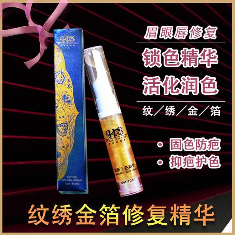 Repair ice crystal fog eyebrow floating lip beauty pupil line essence repair agent semi-permanent HS gold foil embroidery repair agent zero scab