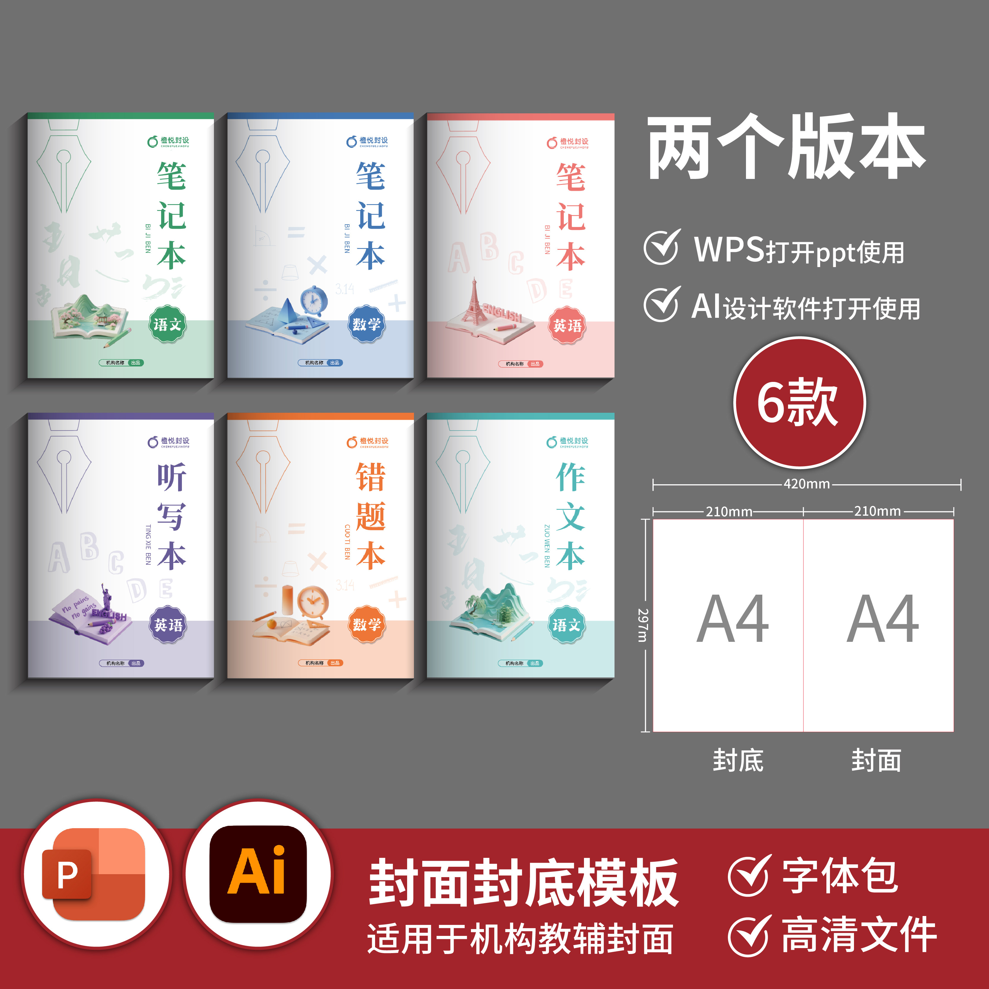 Primary School Notebook Cover Design with 3D Elements (6 Types of Covers + Back Covers) Ppt+Ai File B134