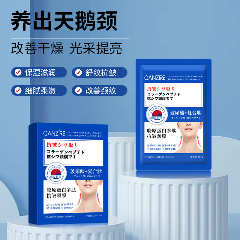 Qianzi Collagen Peptide Anti-Wrinkle Neck Mask Wholesale, Reduces Neck Lines, Bosein Neck Care Mask Wholesale