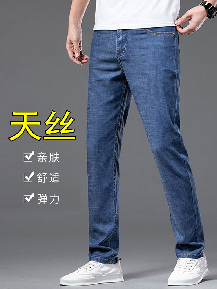 Tencel Jeans Men's Slim-fit Straight Tube Spring and Summer Business Casual All-match Young and Middle-aged Men's Long Pants TS8052