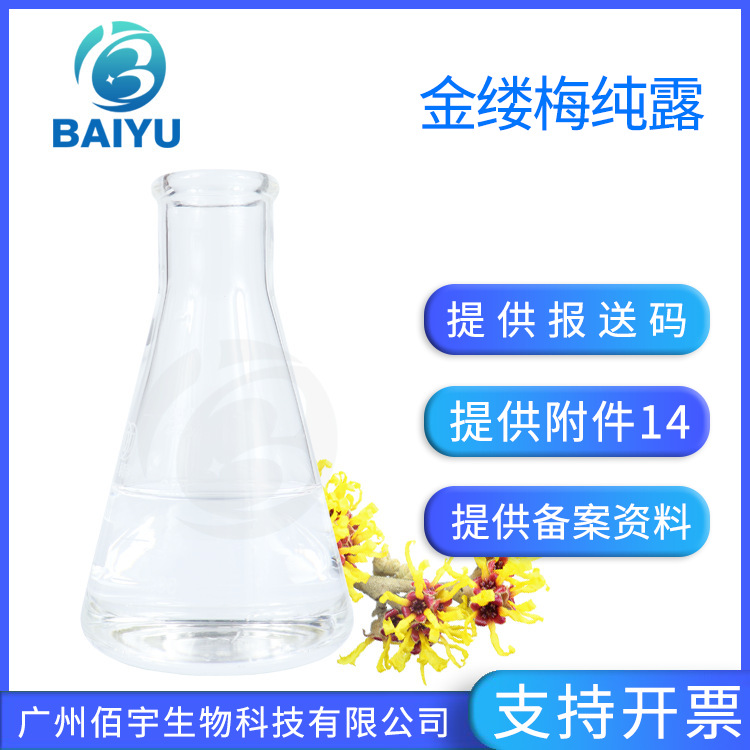 Factory wholesale North American witch hazel flower water 1kg plant cosmetics skin care solution saturated witch hazel pure dew