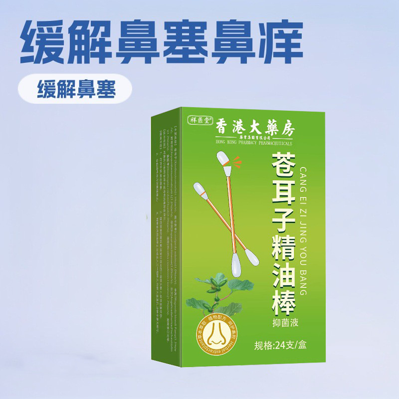 Xiangyitang Xanthium oil cotton stick in stock nasal congestion nasal itching nasal drops nasal relief liquid essential oil nasal herbal essential oil stick