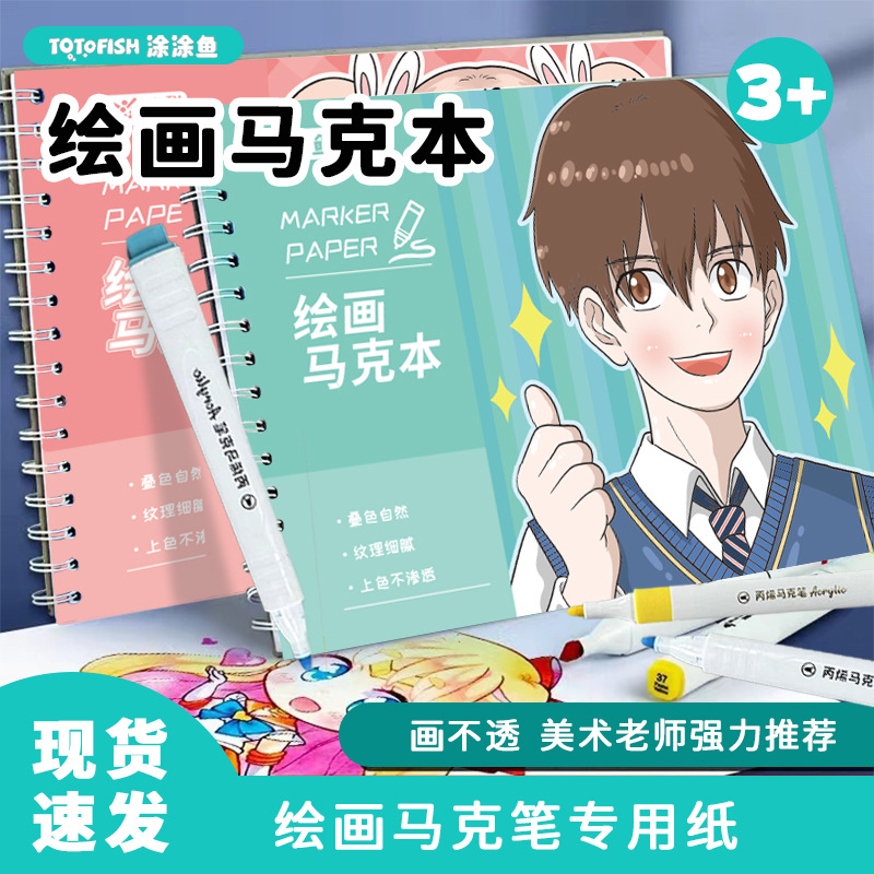 A4 Mark Book Primary School Students 16Kb5 Animation Painting Book Art Student Picture Book Kindergarten Graffiti Pen Book Painting
